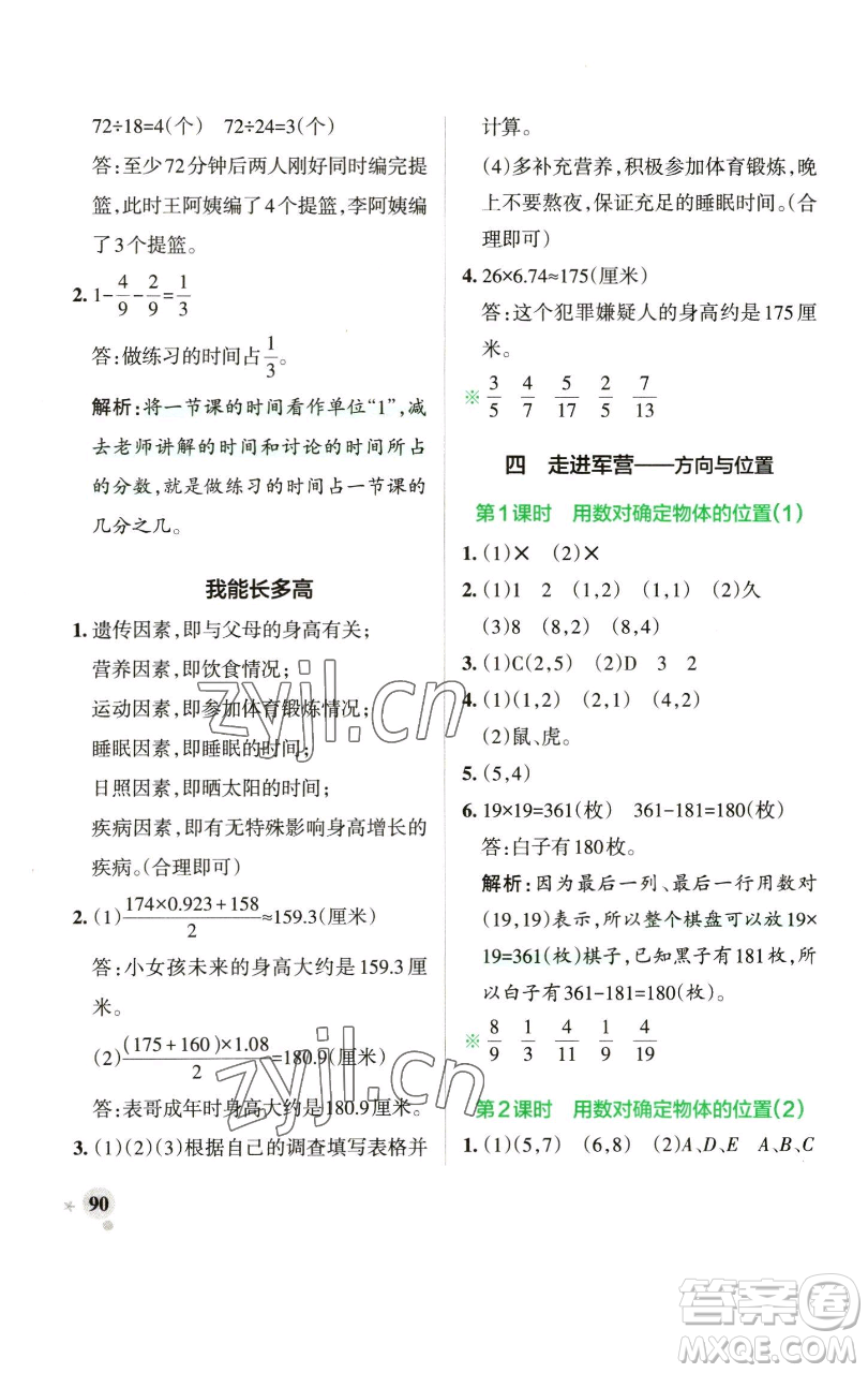 遼寧教育出版社2023小學學霸作業(yè)本五年級下冊數(shù)學青島版山東專版參考答案