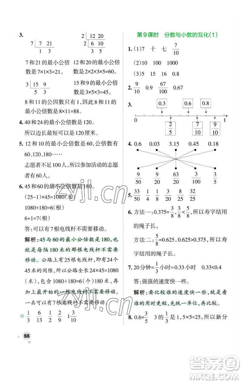 遼寧教育出版社2023小學學霸作業(yè)本五年級下冊數(shù)學青島版山東專版參考答案