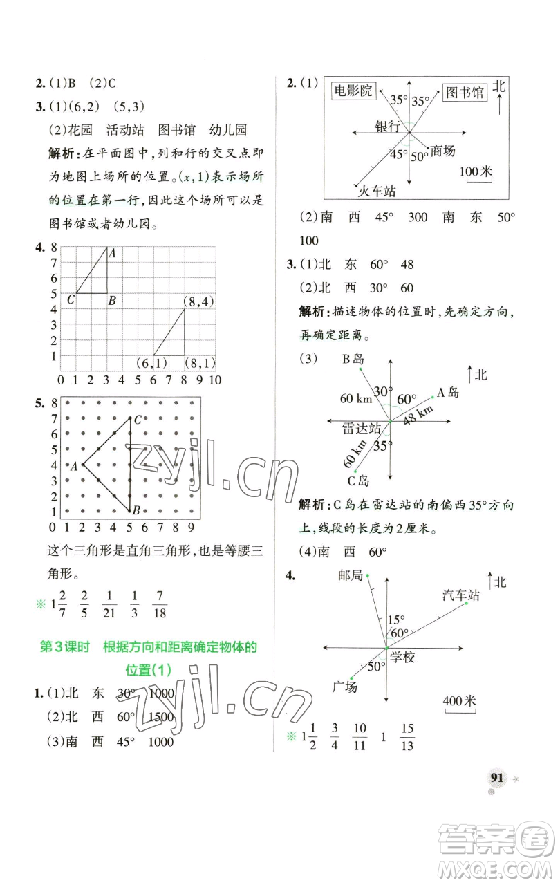 遼寧教育出版社2023小學學霸作業(yè)本五年級下冊數(shù)學青島版山東專版參考答案