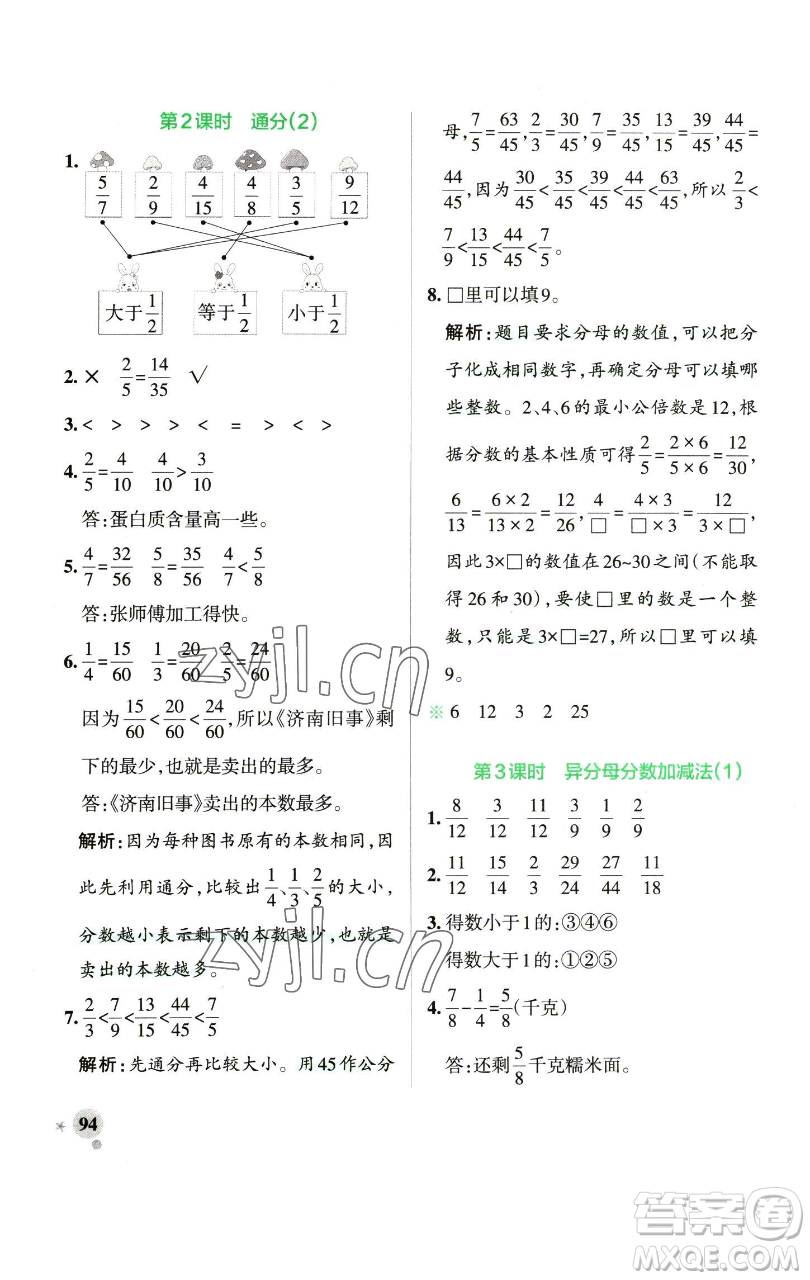 遼寧教育出版社2023小學學霸作業(yè)本五年級下冊數(shù)學青島版山東專版參考答案