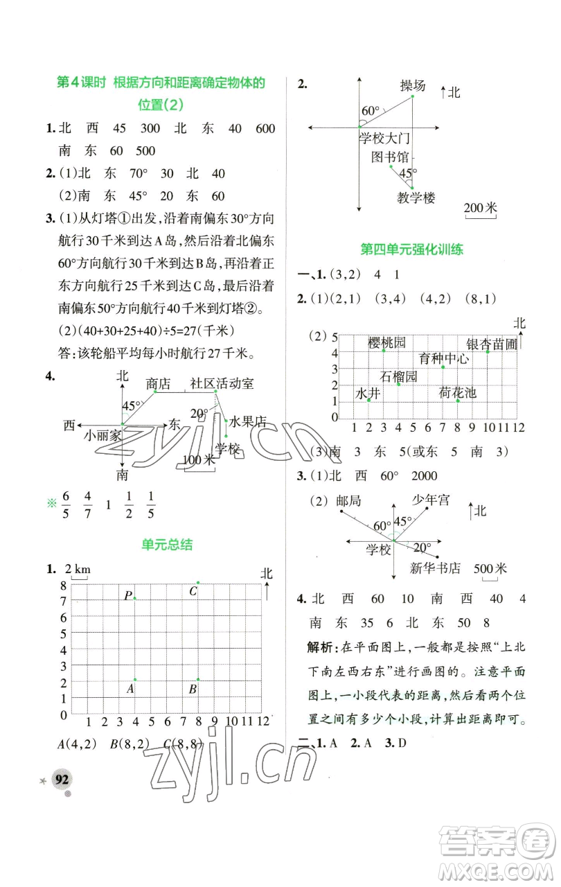 遼寧教育出版社2023小學學霸作業(yè)本五年級下冊數(shù)學青島版山東專版參考答案