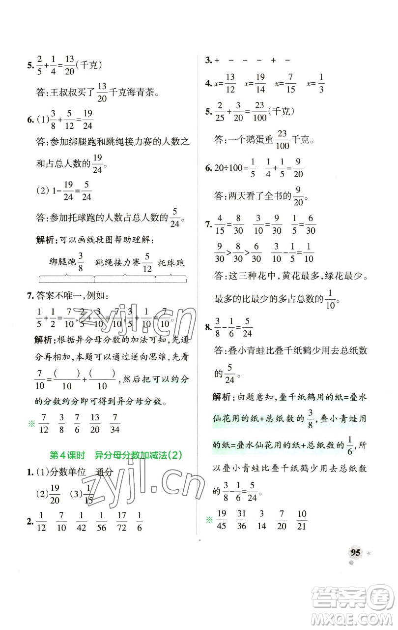 遼寧教育出版社2023小學學霸作業(yè)本五年級下冊數(shù)學青島版山東專版參考答案