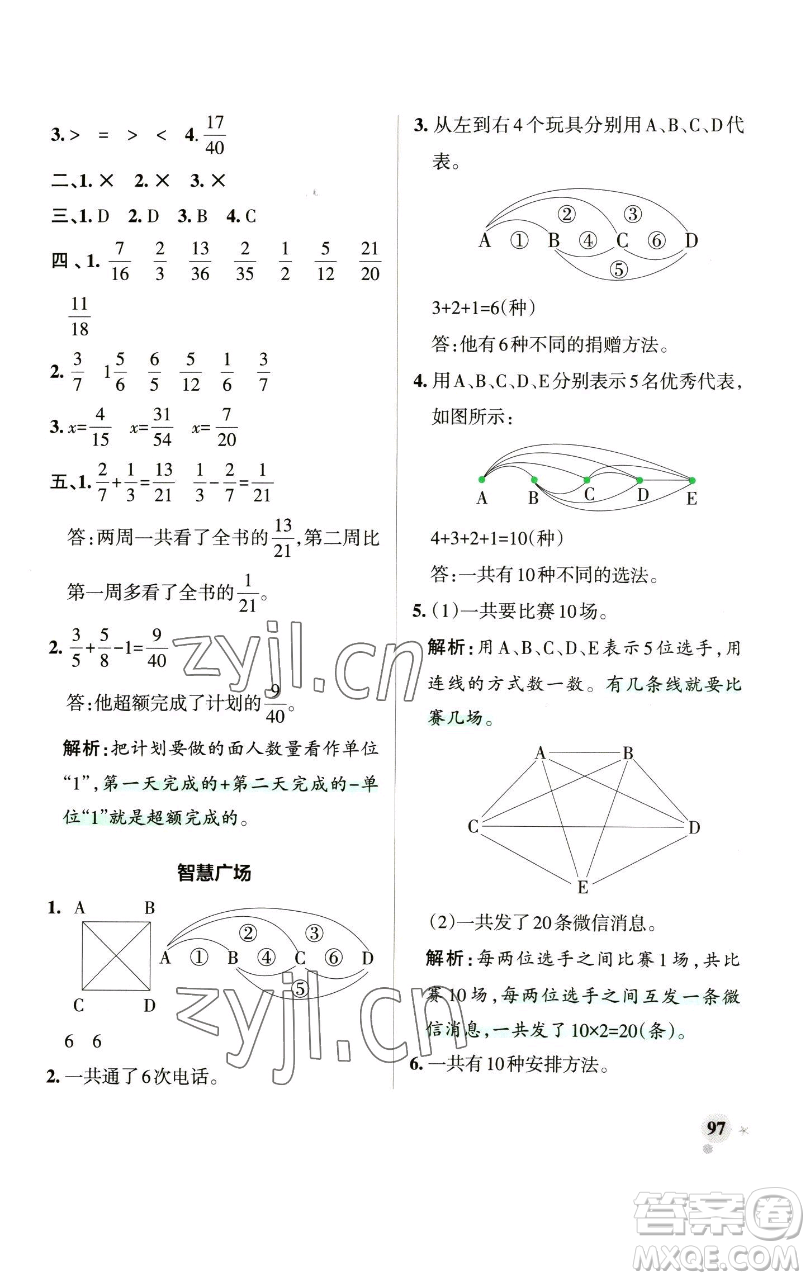 遼寧教育出版社2023小學學霸作業(yè)本五年級下冊數(shù)學青島版山東專版參考答案