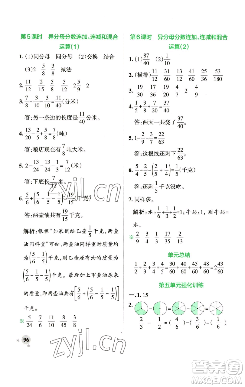 遼寧教育出版社2023小學學霸作業(yè)本五年級下冊數(shù)學青島版山東專版參考答案