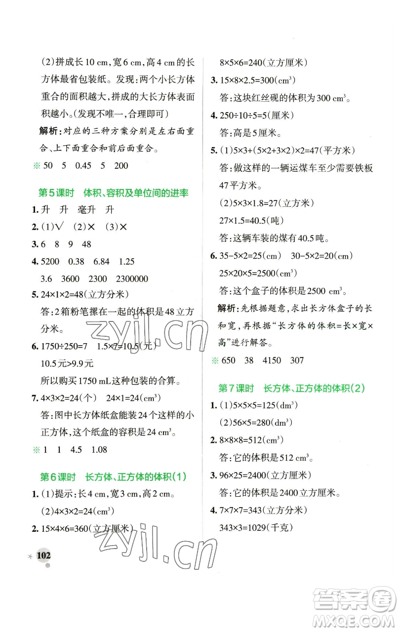 遼寧教育出版社2023小學學霸作業(yè)本五年級下冊數(shù)學青島版山東專版參考答案