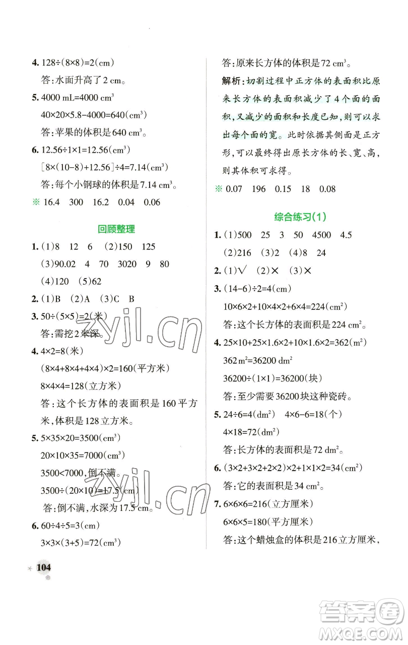 遼寧教育出版社2023小學學霸作業(yè)本五年級下冊數(shù)學青島版山東專版參考答案