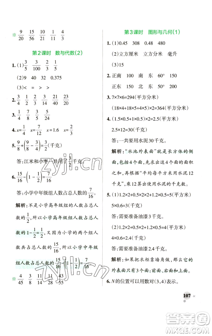 遼寧教育出版社2023小學學霸作業(yè)本五年級下冊數(shù)學青島版山東專版參考答案