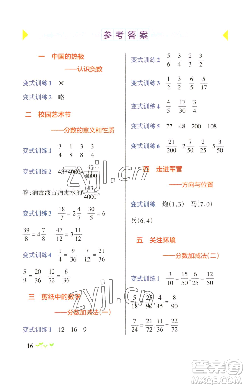 遼寧教育出版社2023小學學霸作業(yè)本五年級下冊數(shù)學青島版山東專版參考答案