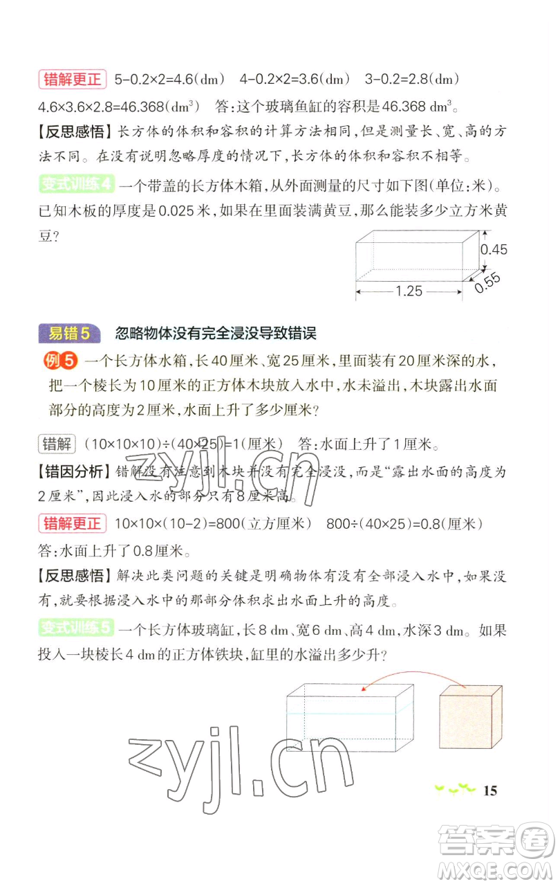 遼寧教育出版社2023小學學霸作業(yè)本五年級下冊數(shù)學青島版山東專版參考答案