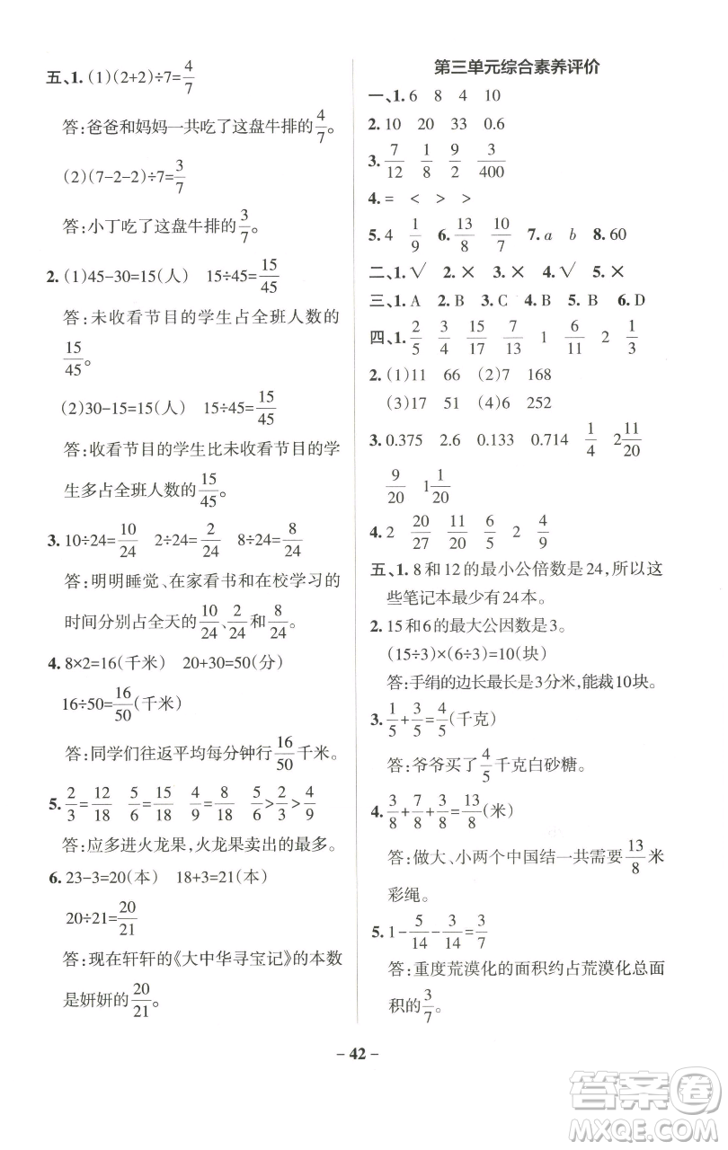 遼寧教育出版社2023小學學霸作業(yè)本五年級下冊數(shù)學青島版山東專版參考答案