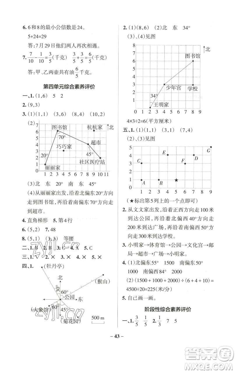 遼寧教育出版社2023小學學霸作業(yè)本五年級下冊數(shù)學青島版山東專版參考答案