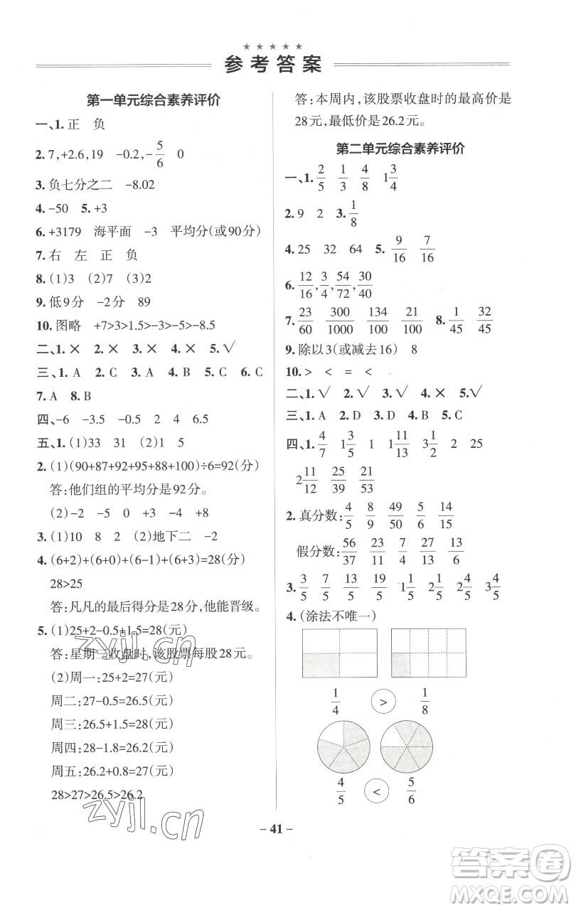 遼寧教育出版社2023小學學霸作業(yè)本五年級下冊數(shù)學青島版山東專版參考答案