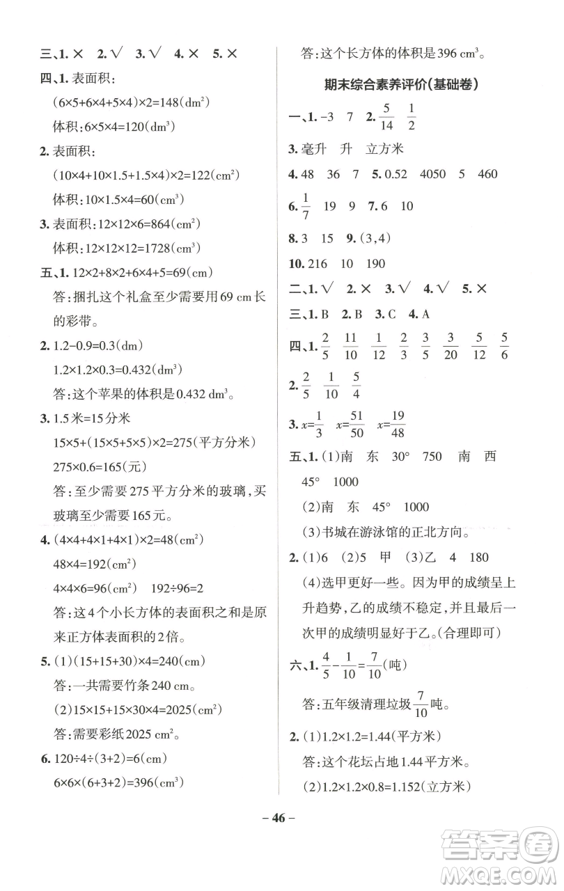 遼寧教育出版社2023小學學霸作業(yè)本五年級下冊數(shù)學青島版山東專版參考答案