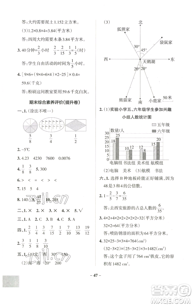 遼寧教育出版社2023小學學霸作業(yè)本五年級下冊數(shù)學青島版山東專版參考答案