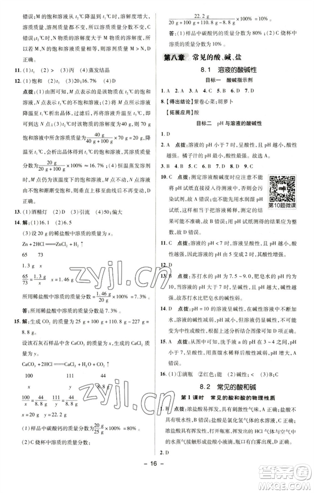 陜西人民教育出版社2023綜合應(yīng)用創(chuàng)新題典中點九年級化學(xué)下冊科粵版參考答案