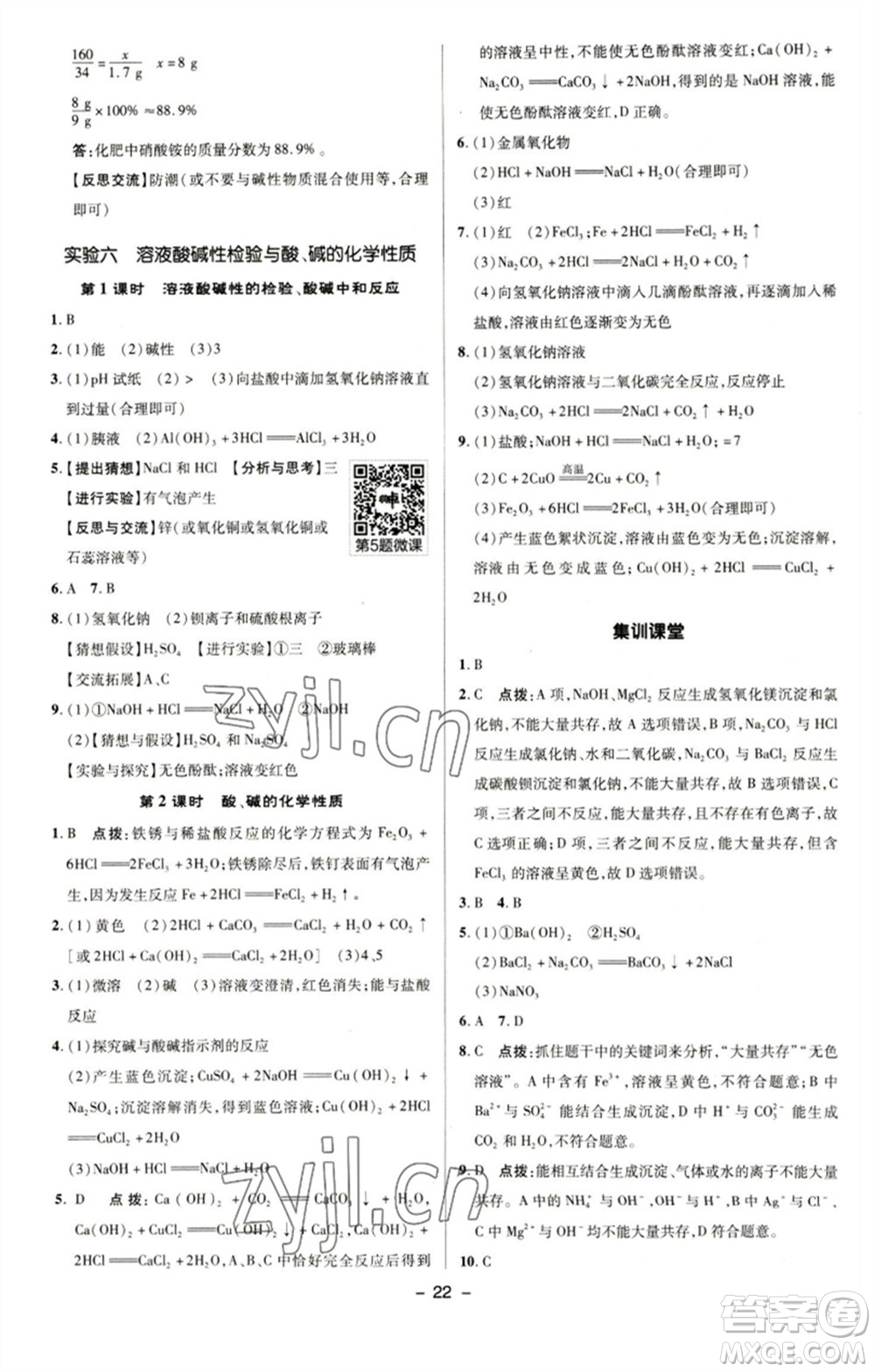 陜西人民教育出版社2023綜合應(yīng)用創(chuàng)新題典中點九年級化學(xué)下冊科粵版參考答案