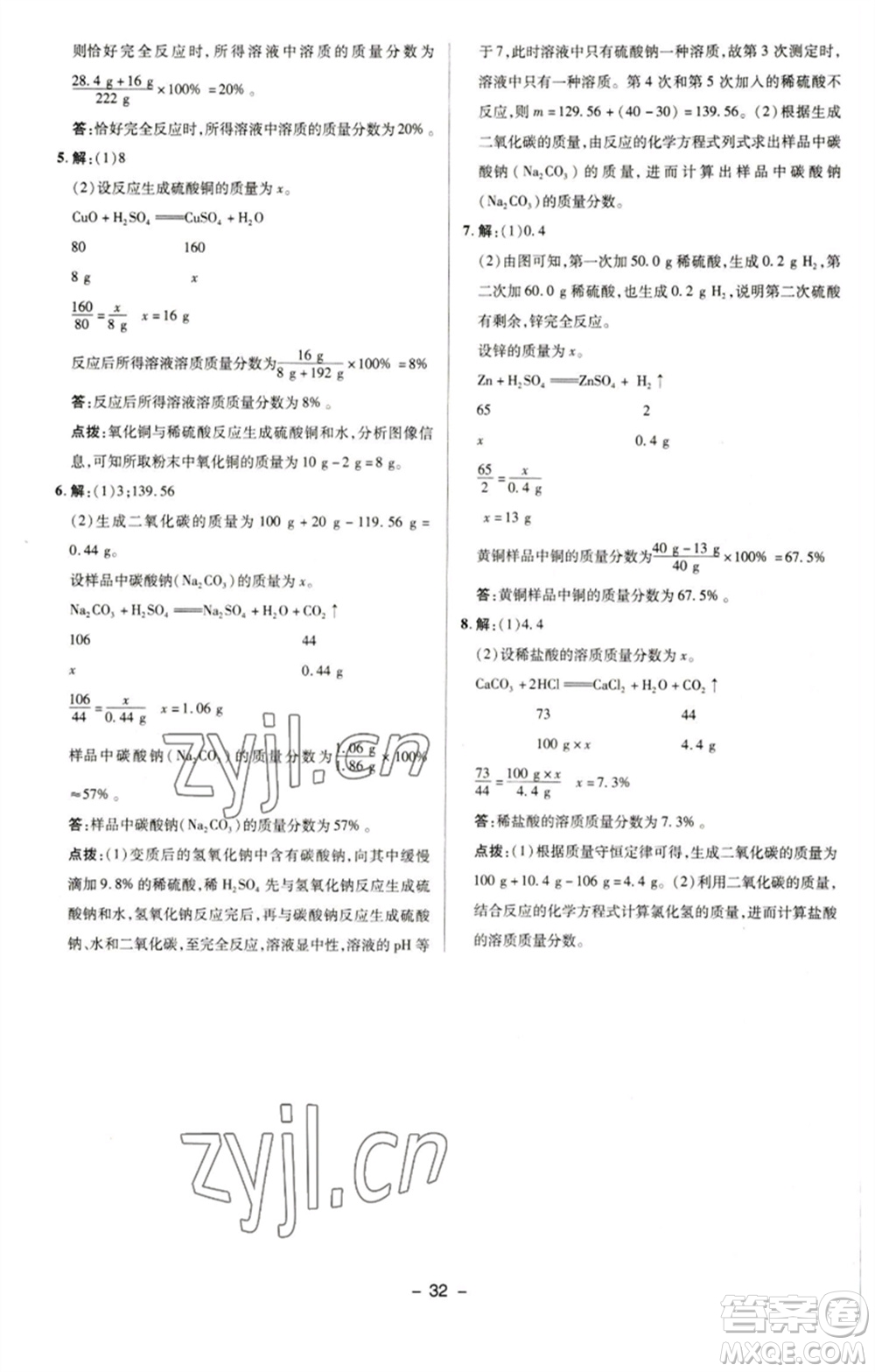 陜西人民教育出版社2023綜合應(yīng)用創(chuàng)新題典中點九年級化學(xué)下冊科粵版參考答案