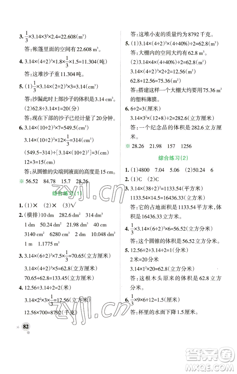 遼寧教育出版社2023小學(xué)學(xué)霸作業(yè)本六年級下冊數(shù)學(xué)青島版山東專版參考答案