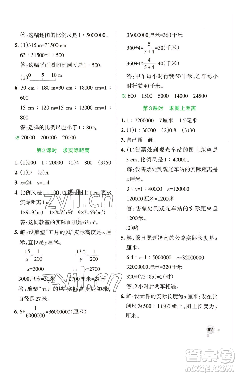 遼寧教育出版社2023小學(xué)學(xué)霸作業(yè)本六年級下冊數(shù)學(xué)青島版山東專版參考答案