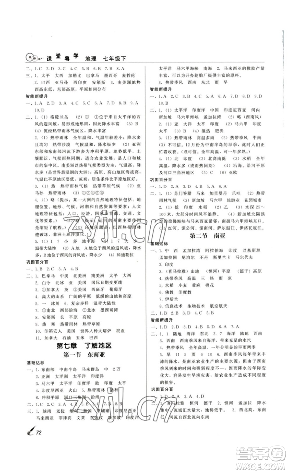 北京時(shí)代華文書局2023課堂導(dǎo)學(xué)七年級(jí)地理下冊(cè)湘教版答案