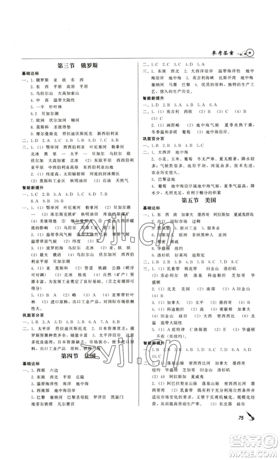 北京時(shí)代華文書局2023課堂導(dǎo)學(xué)七年級(jí)地理下冊(cè)湘教版答案