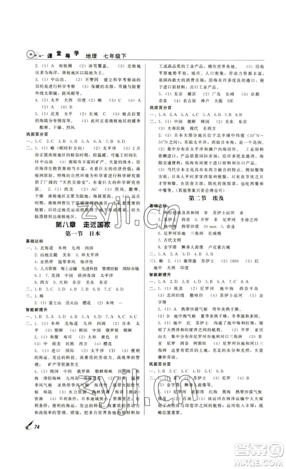 北京時(shí)代華文書局2023課堂導(dǎo)學(xué)七年級(jí)地理下冊(cè)湘教版答案