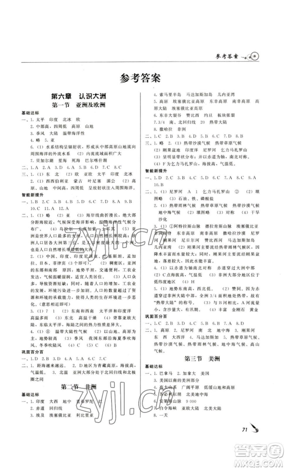 北京時(shí)代華文書局2023課堂導(dǎo)學(xué)七年級(jí)地理下冊(cè)湘教版答案