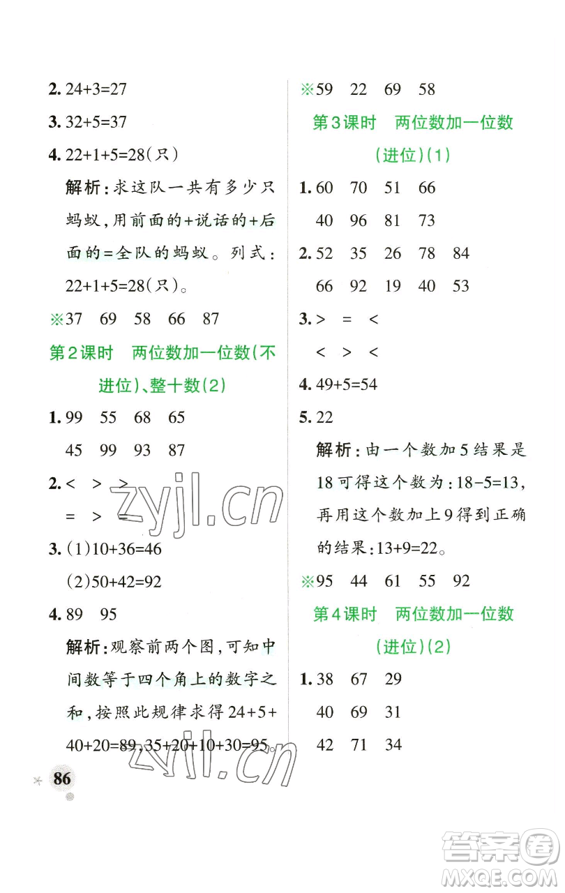 遼寧教育出版社2023小學(xué)學(xué)霸作業(yè)本一年級(jí)下冊(cè)數(shù)學(xué)青島版山東專版參考答案