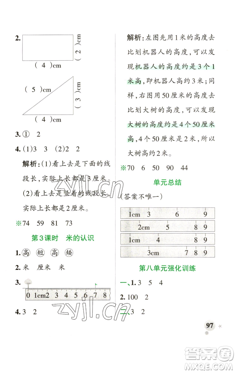 遼寧教育出版社2023小學(xué)學(xué)霸作業(yè)本一年級(jí)下冊(cè)數(shù)學(xué)青島版山東專版參考答案