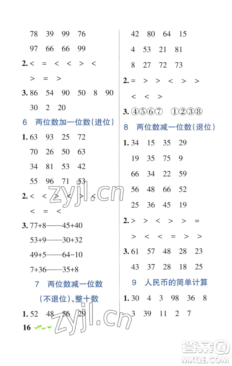 遼寧教育出版社2023小學(xué)學(xué)霸作業(yè)本一年級(jí)下冊(cè)數(shù)學(xué)青島版山東專版參考答案