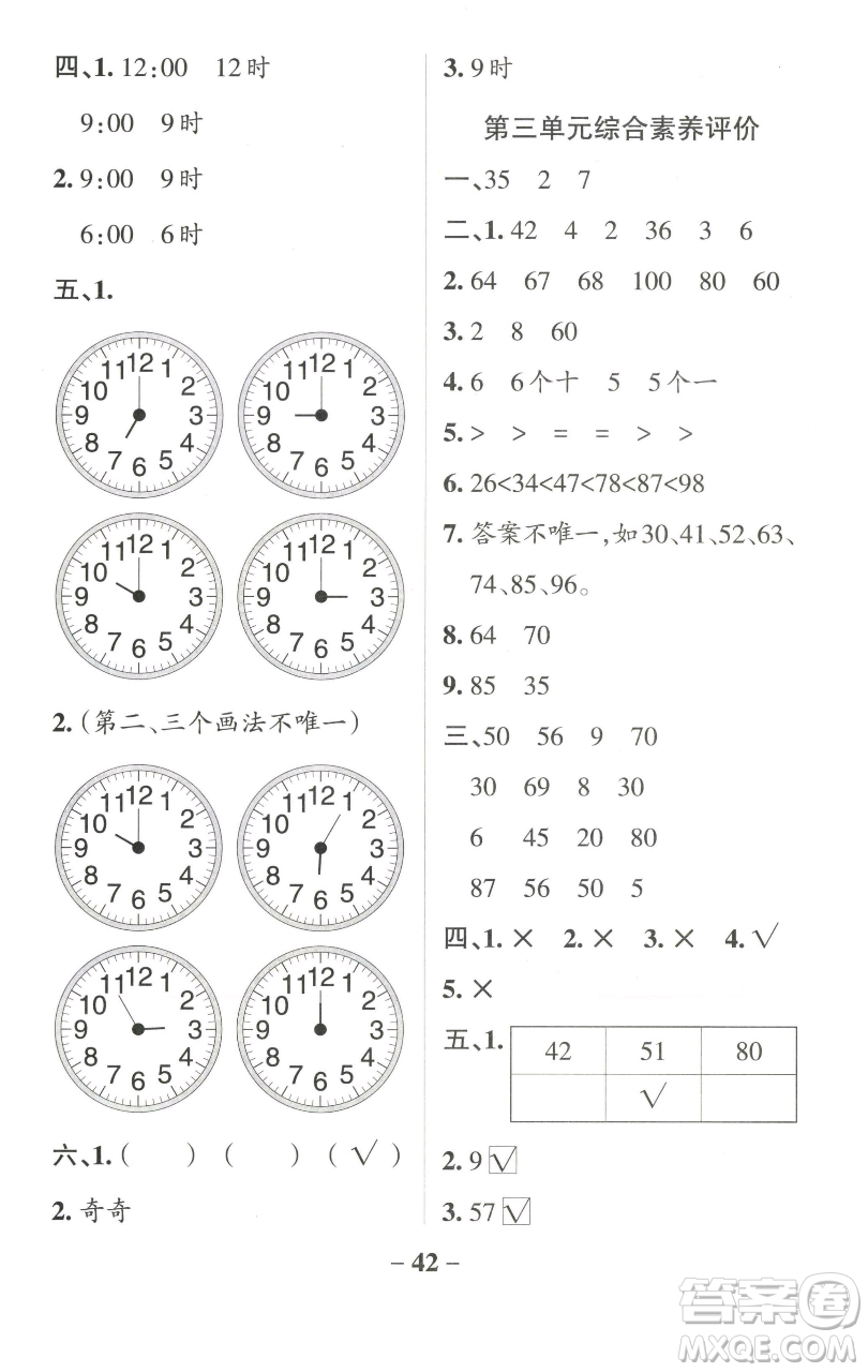 遼寧教育出版社2023小學(xué)學(xué)霸作業(yè)本一年級(jí)下冊(cè)數(shù)學(xué)青島版山東專版參考答案