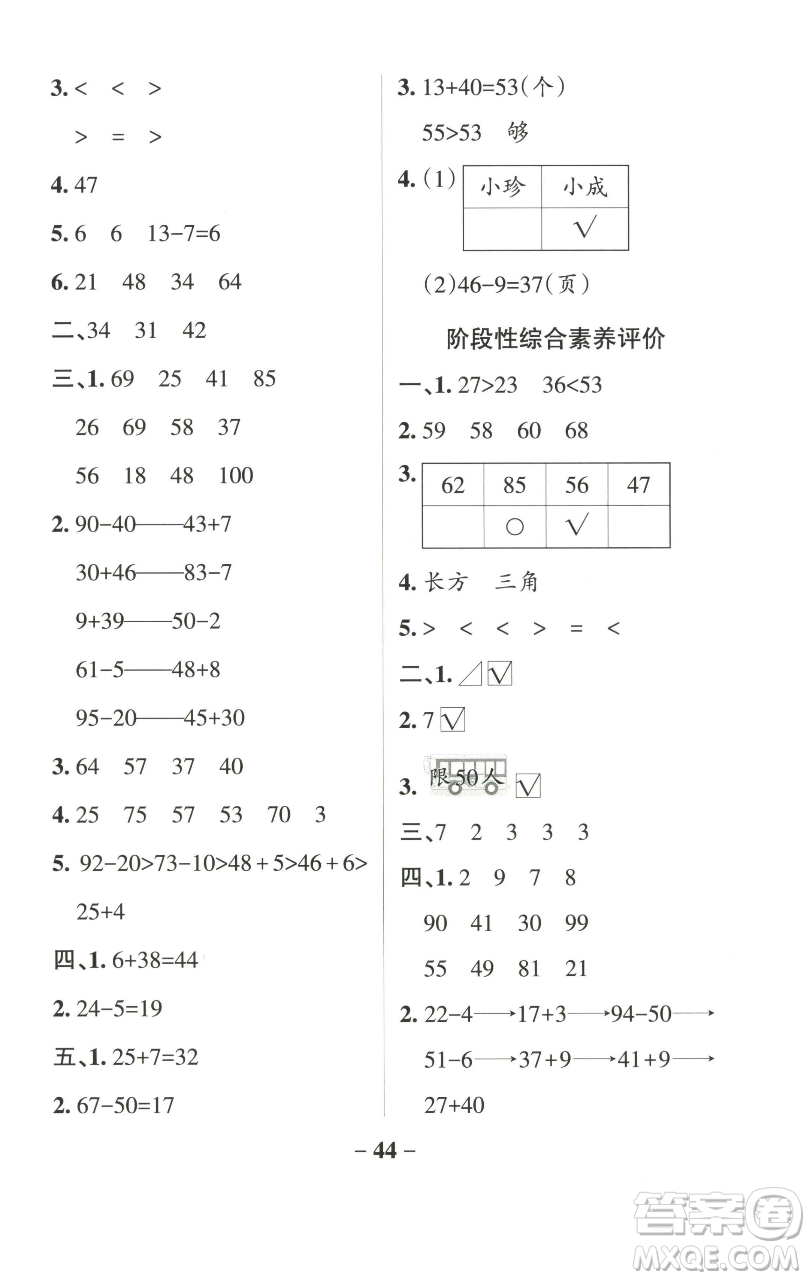 遼寧教育出版社2023小學(xué)學(xué)霸作業(yè)本一年級(jí)下冊(cè)數(shù)學(xué)青島版山東專版參考答案