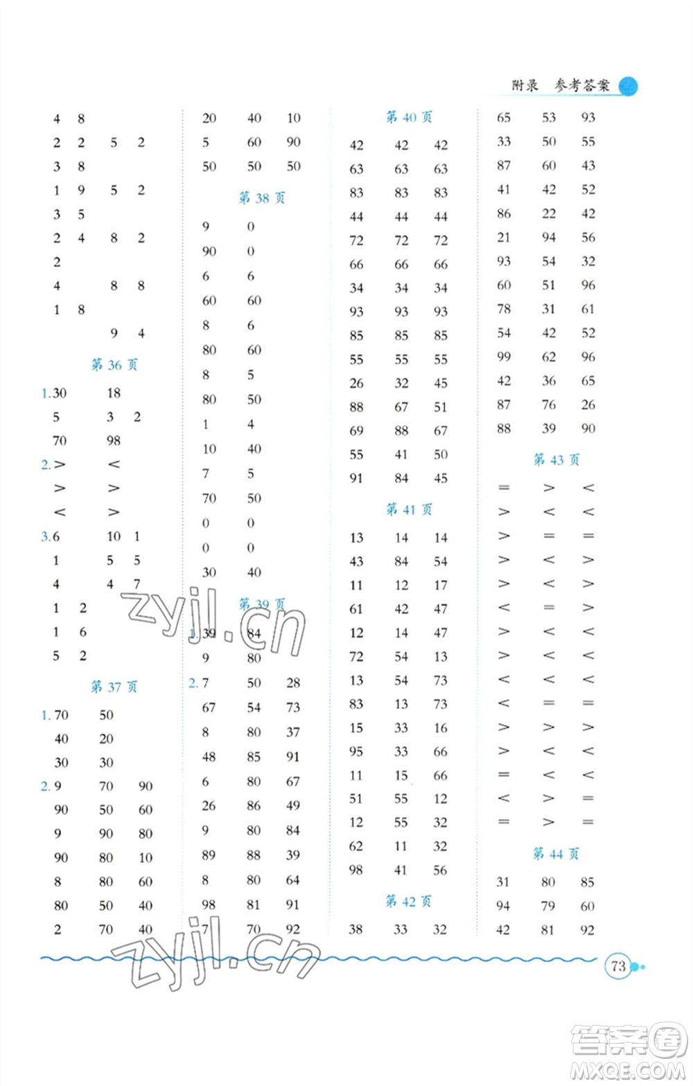 龍門書局2023黃岡小狀元口算速算練習(xí)冊一年級數(shù)學(xué)下冊人教版參考答案