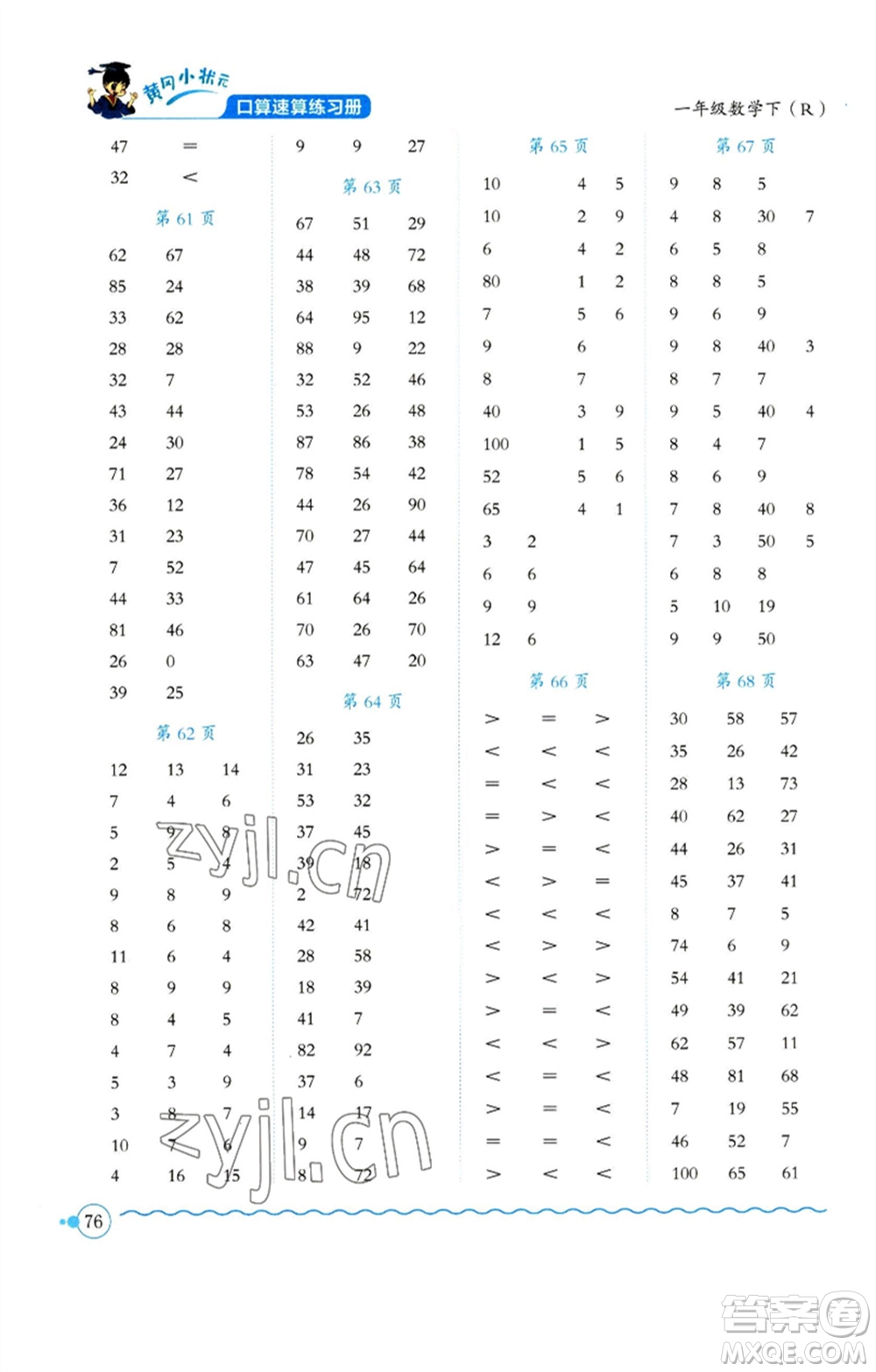 龍門書局2023黃岡小狀元口算速算練習(xí)冊一年級數(shù)學(xué)下冊人教版參考答案