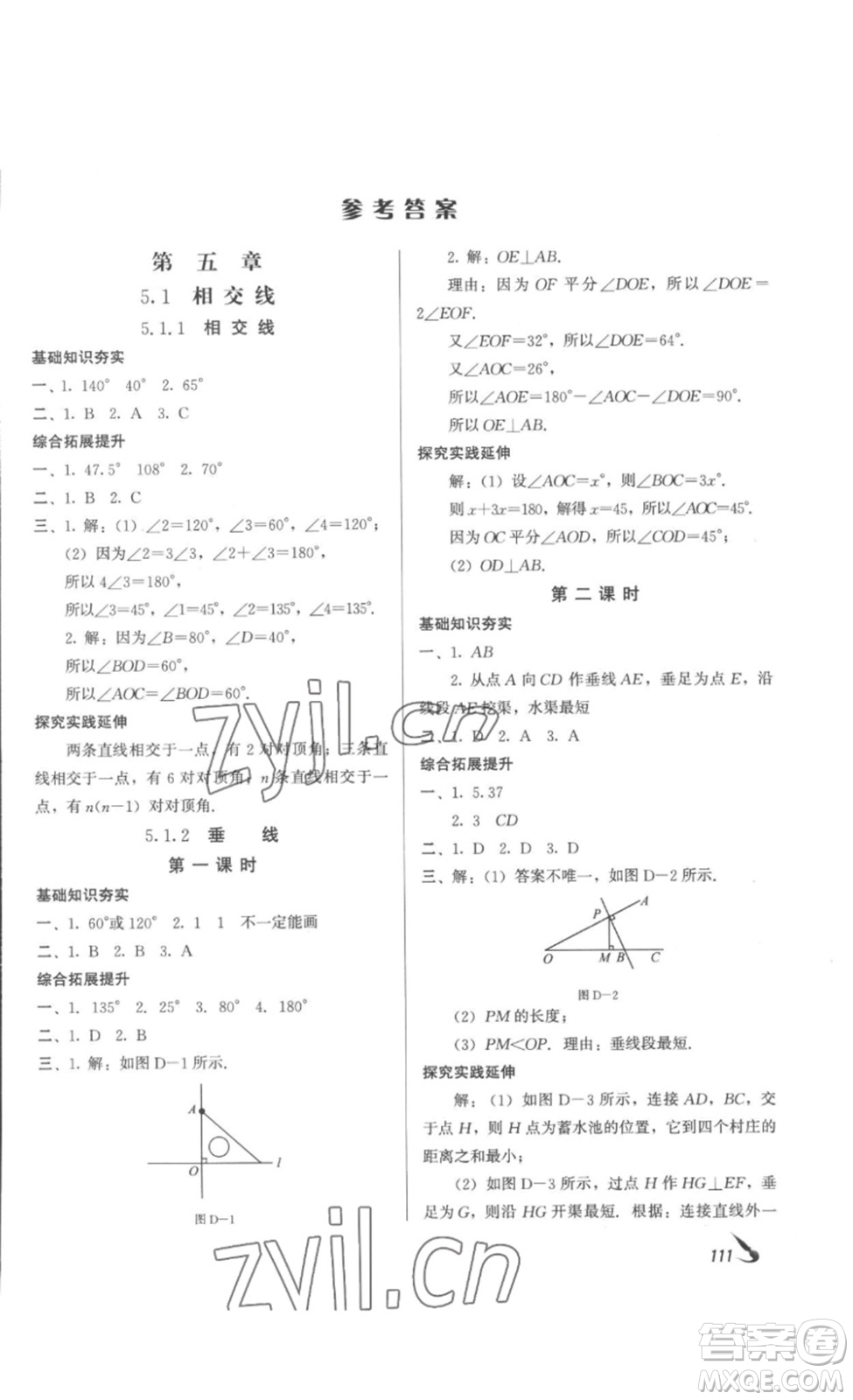 北京時代華文書局2023課堂導(dǎo)學(xué)七年級數(shù)學(xué)下冊人教版答案