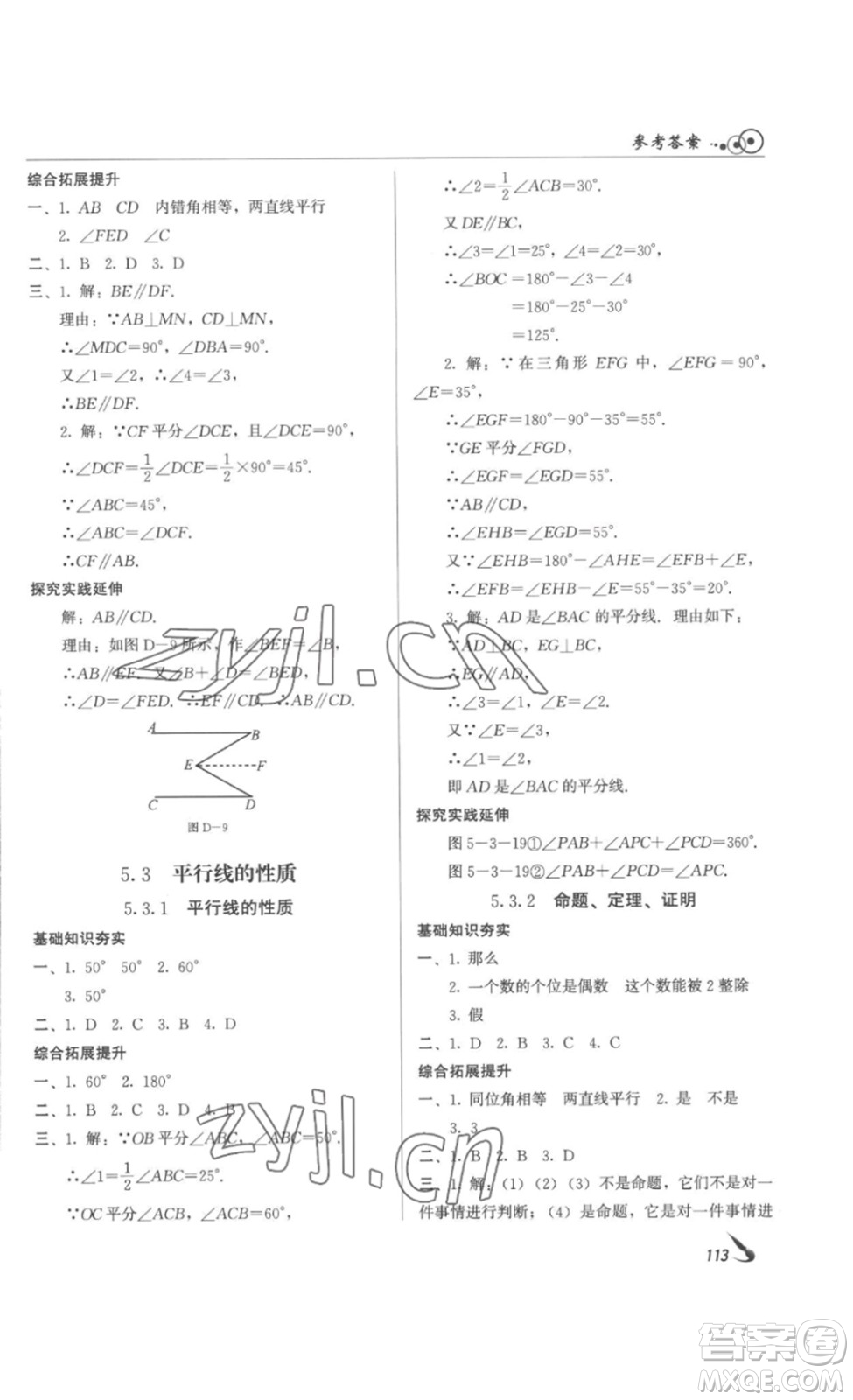 北京時代華文書局2023課堂導(dǎo)學(xué)七年級數(shù)學(xué)下冊人教版答案