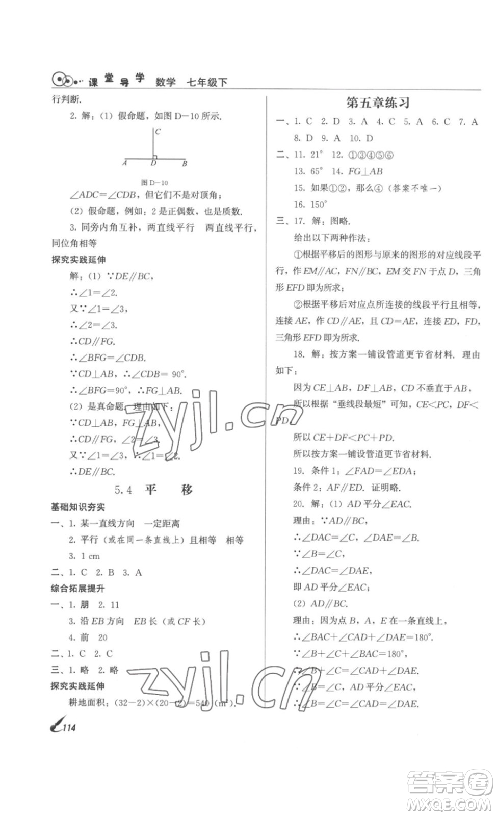 北京時代華文書局2023課堂導(dǎo)學(xué)七年級數(shù)學(xué)下冊人教版答案