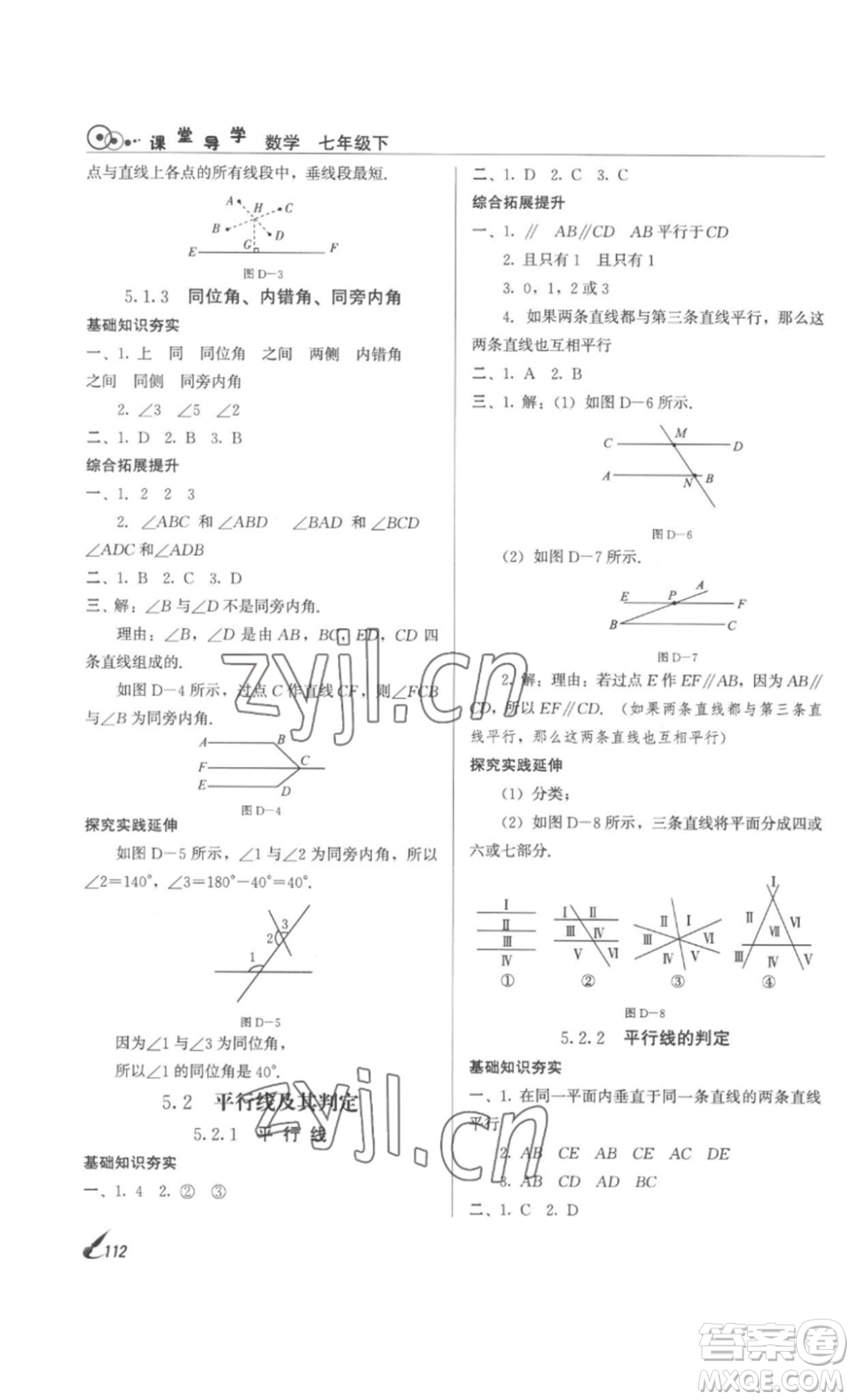 北京時代華文書局2023課堂導(dǎo)學(xué)七年級數(shù)學(xué)下冊人教版答案