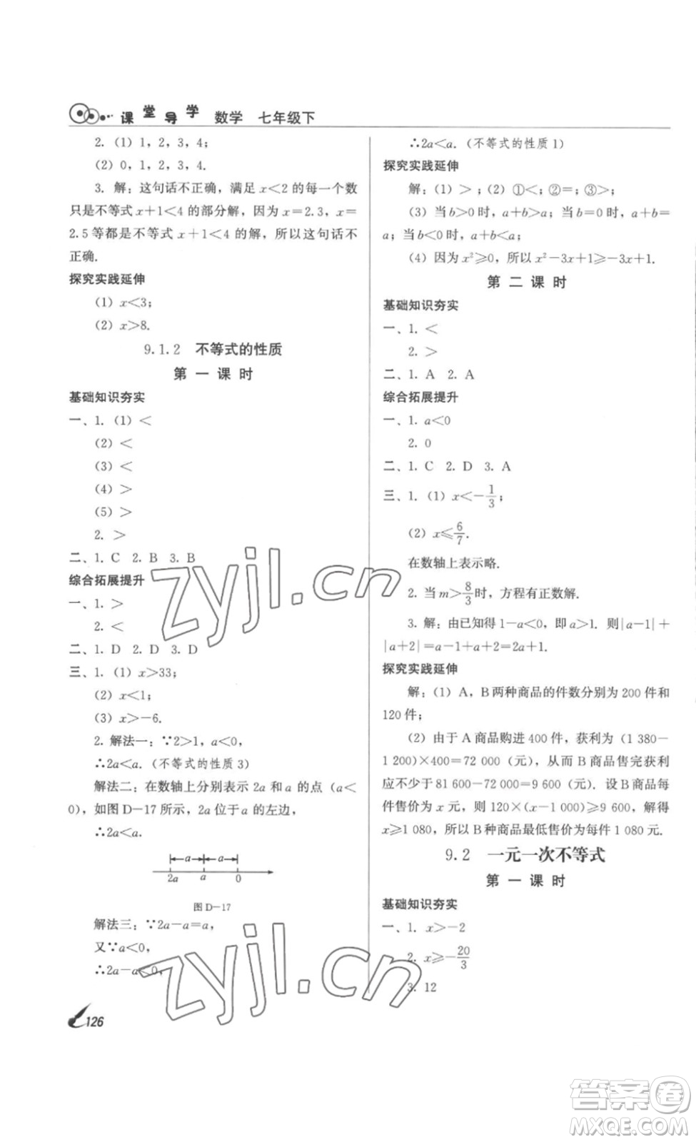 北京時代華文書局2023課堂導(dǎo)學(xué)七年級數(shù)學(xué)下冊人教版答案