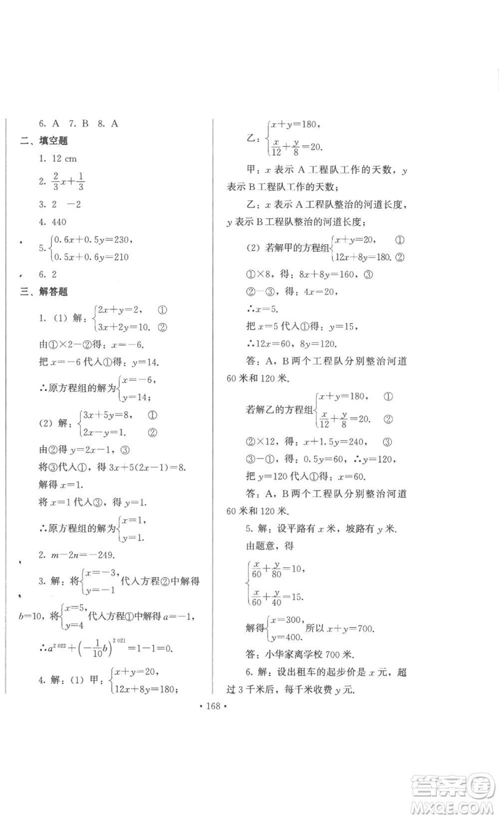 北京時代華文書局2023課堂導(dǎo)學(xué)七年級數(shù)學(xué)下冊人教版答案