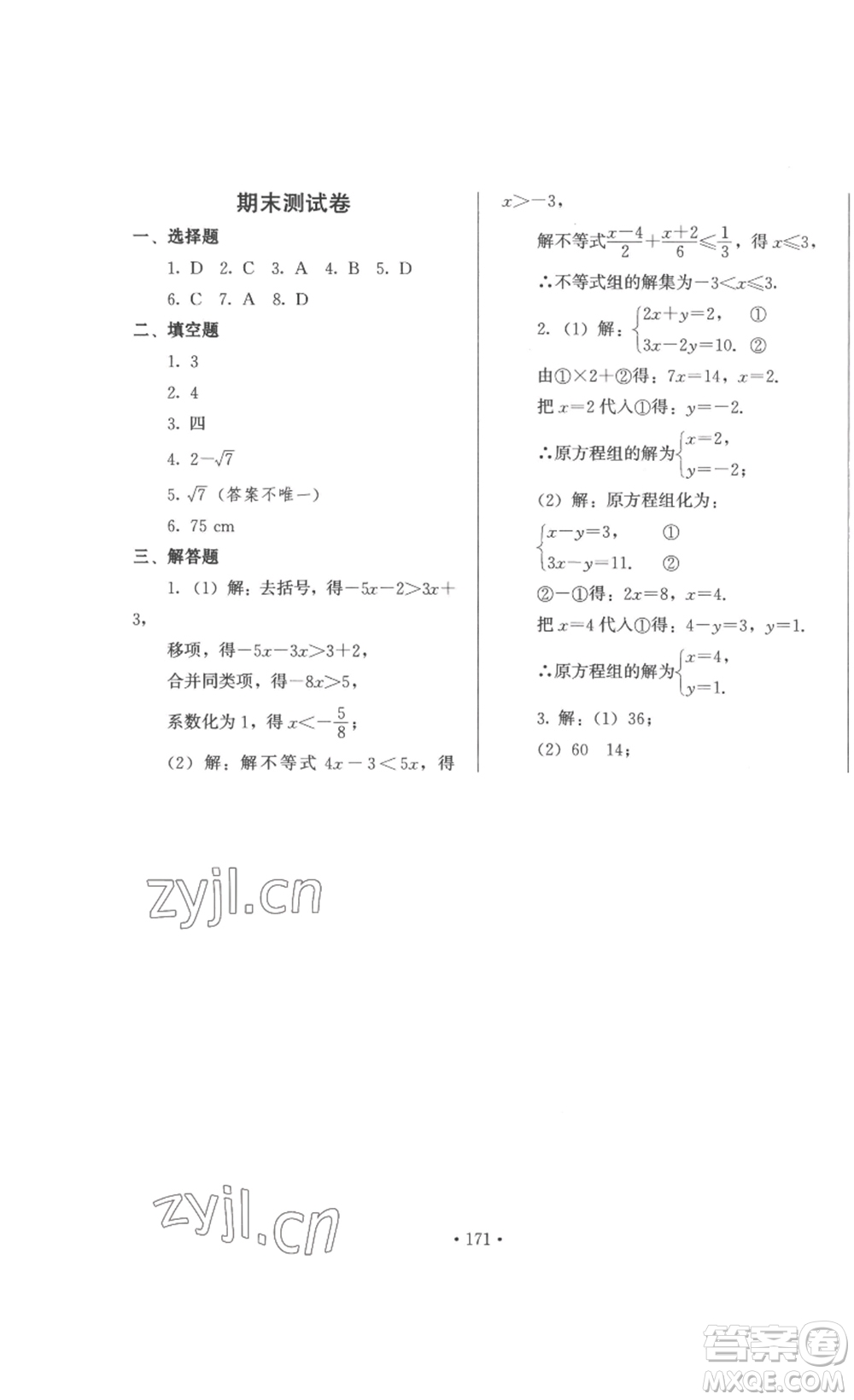 北京時代華文書局2023課堂導(dǎo)學(xué)七年級數(shù)學(xué)下冊人教版答案