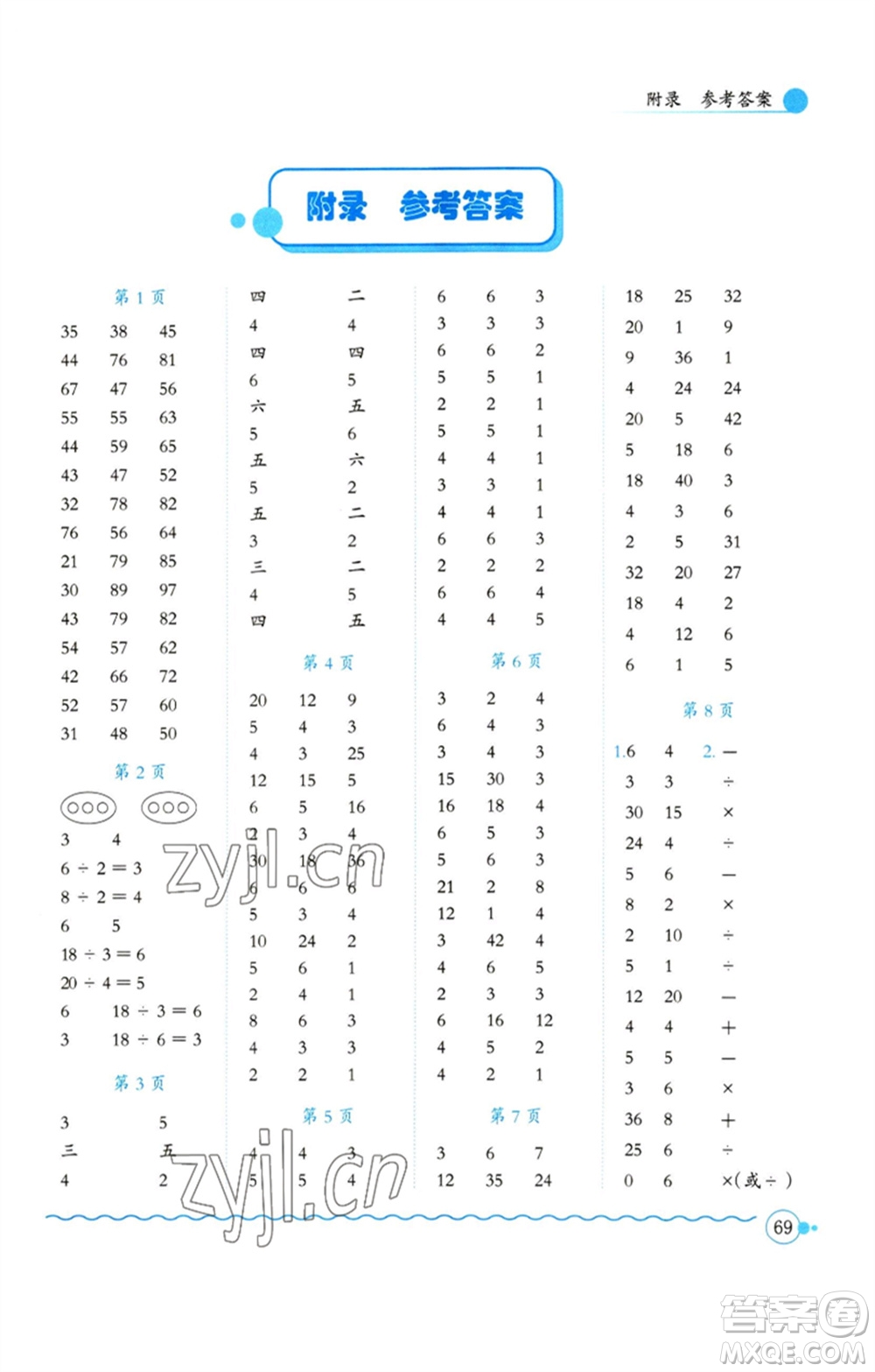 龍門書局2023黃岡小狀元口算速算練習冊二年級數(shù)學下冊人教版參考答案