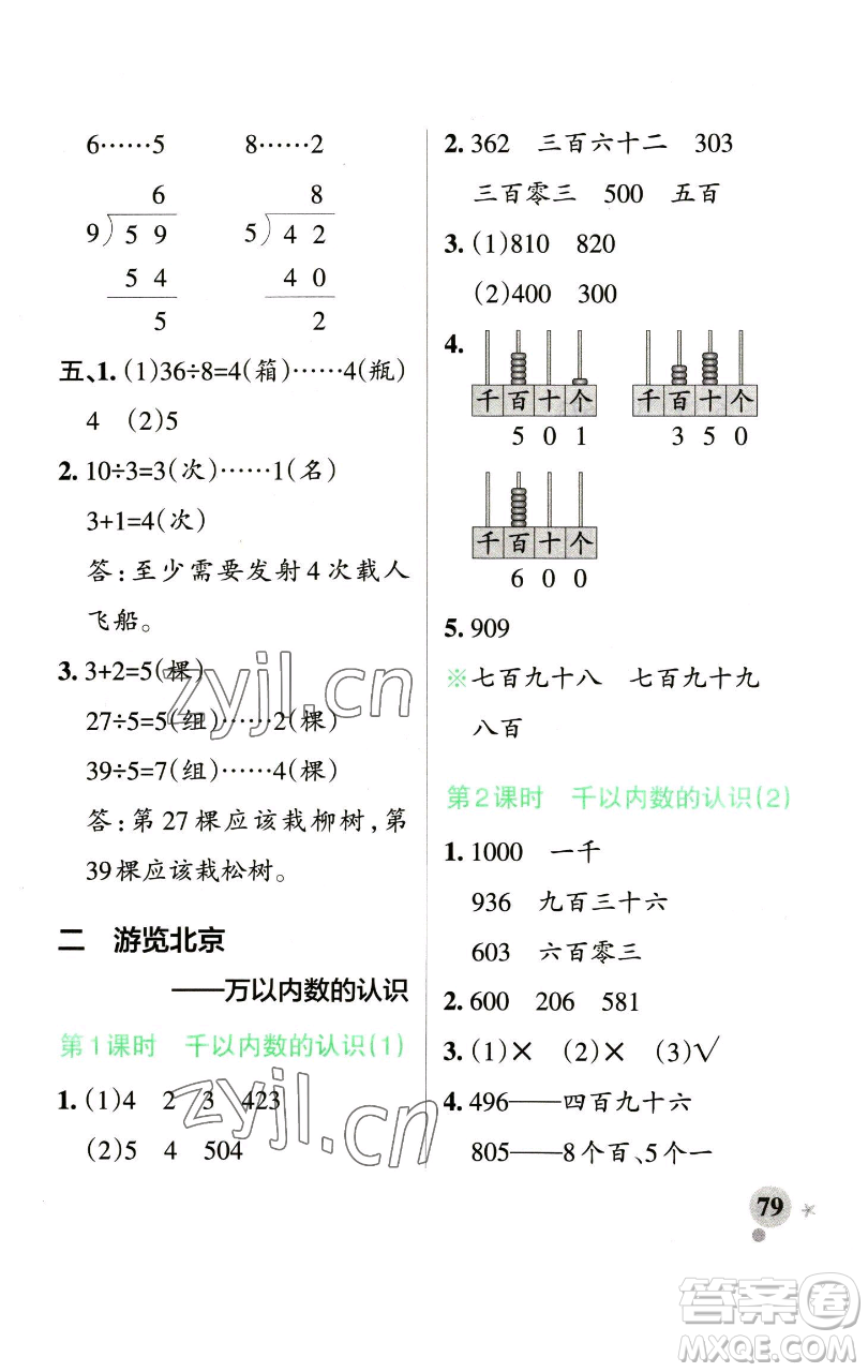 遼寧教育出版社2023小學(xué)學(xué)霸作業(yè)本二年級下冊數(shù)學(xué)青島版山東專版參考答案