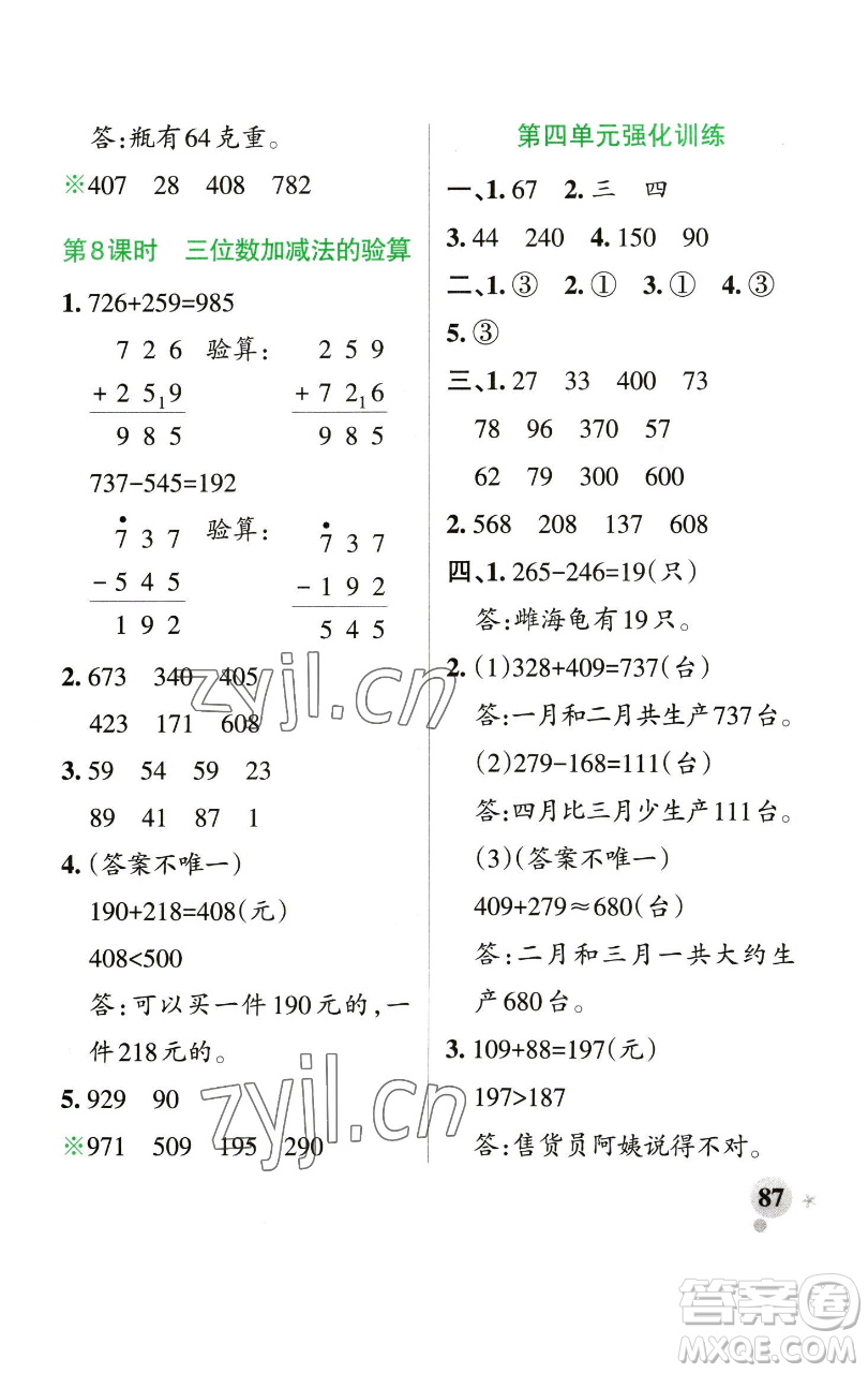 遼寧教育出版社2023小學(xué)學(xué)霸作業(yè)本二年級下冊數(shù)學(xué)青島版山東專版參考答案