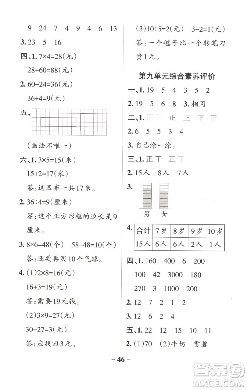 遼寧教育出版社2023小學(xué)學(xué)霸作業(yè)本二年級下冊數(shù)學(xué)青島版山東專版參考答案