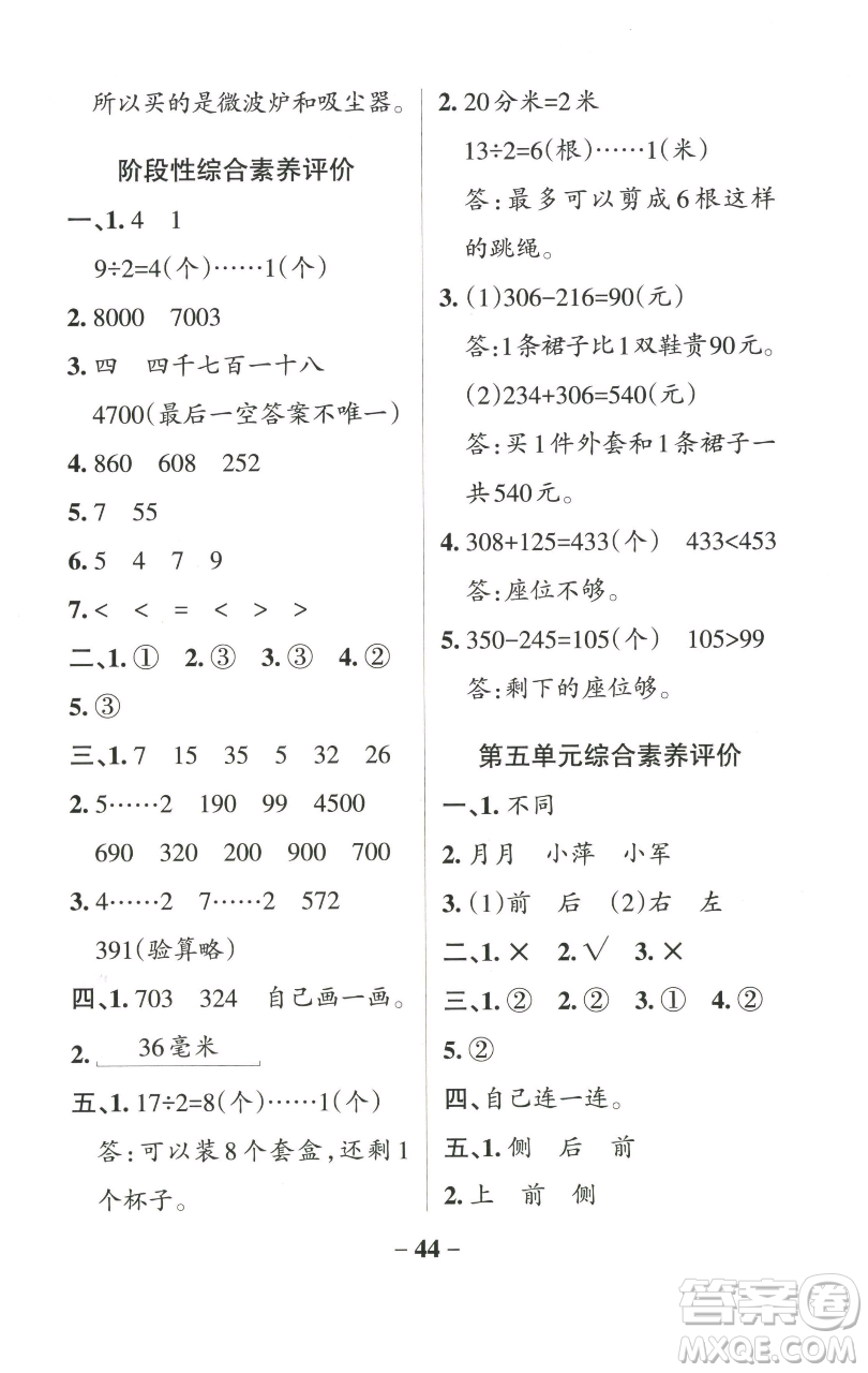 遼寧教育出版社2023小學(xué)學(xué)霸作業(yè)本二年級下冊數(shù)學(xué)青島版山東專版參考答案