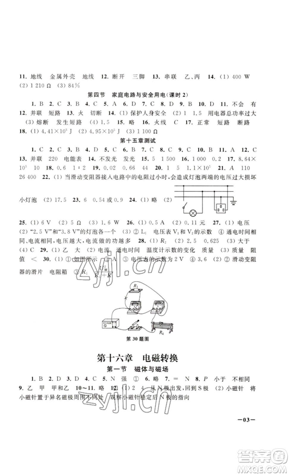 江蘇鳳凰美術(shù)出版社2023課堂追蹤九年級(jí)物理下冊(cè)蘇科版答案