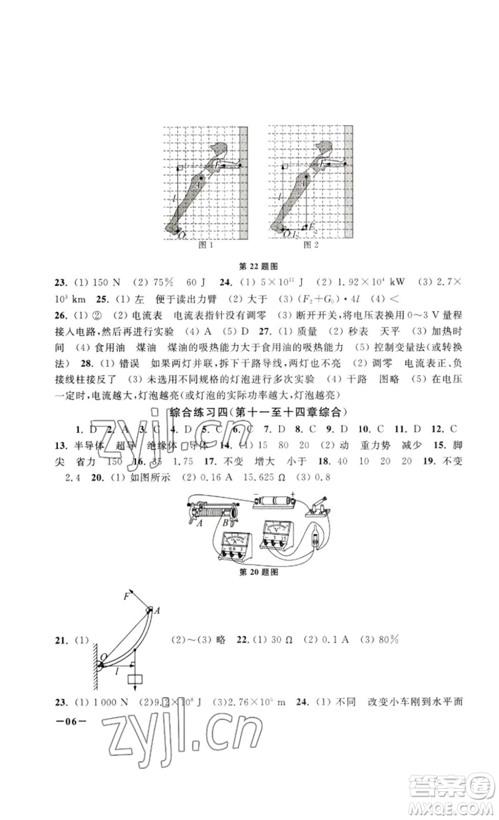 江蘇鳳凰美術(shù)出版社2023課堂追蹤九年級(jí)物理下冊(cè)蘇科版答案