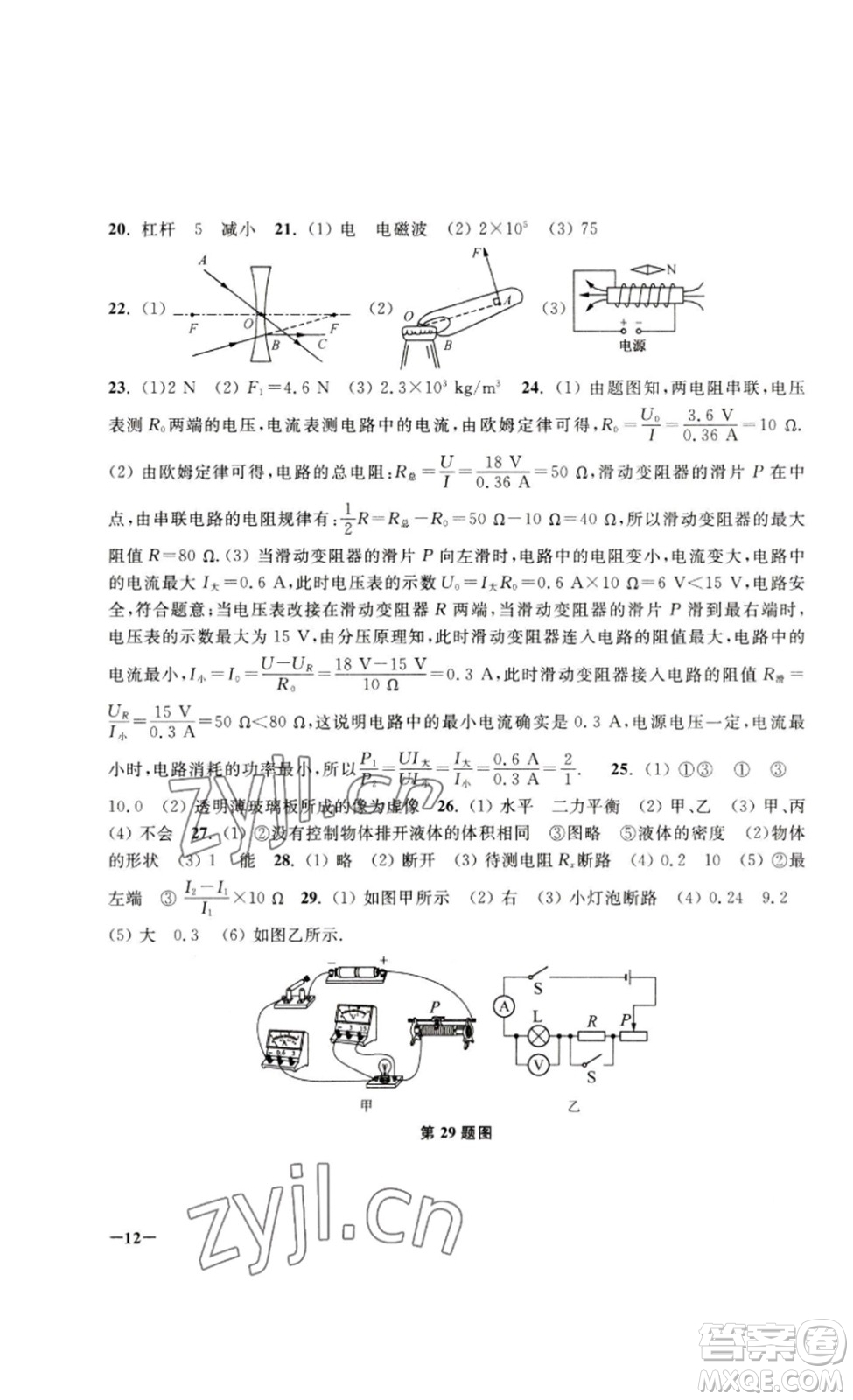 江蘇鳳凰美術(shù)出版社2023課堂追蹤九年級(jí)物理下冊(cè)蘇科版答案