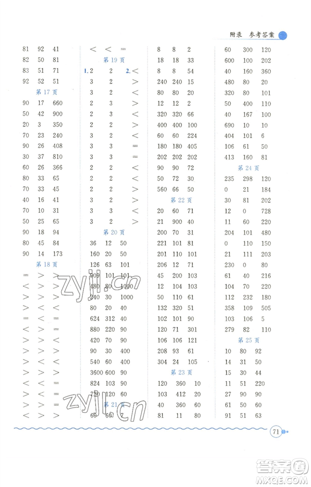 龍門書局2023黃岡小狀元口算速算練習冊三年級數(shù)學下冊北師大版參考答案